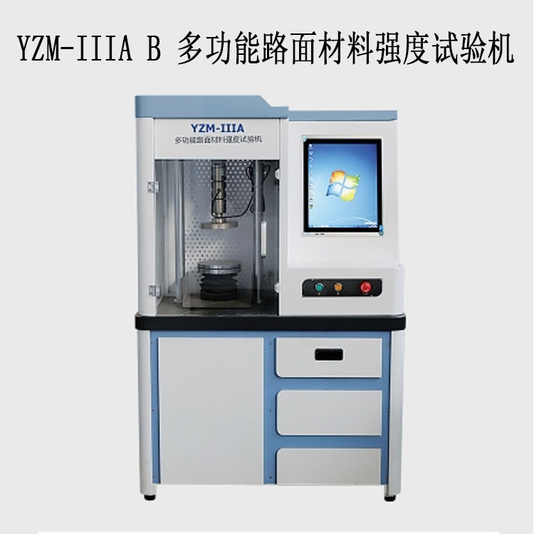 YZM-IIIA / B 多功能路面材料強度試驗機（10T / 20T封閉一體式）