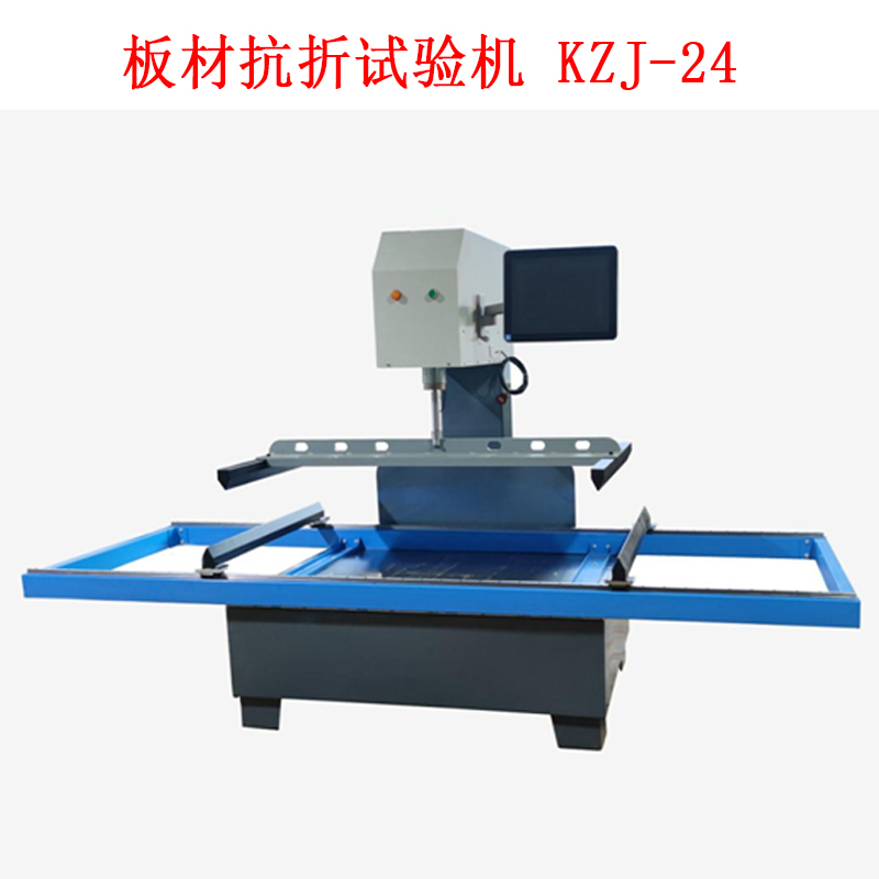 板材抗折試驗機 KZJ-24.jpg