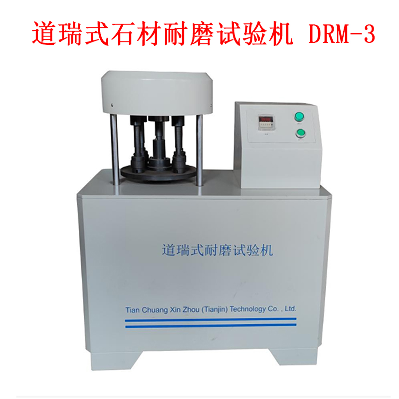 道瑞式石材耐磨試驗機 DRM-3.jpg