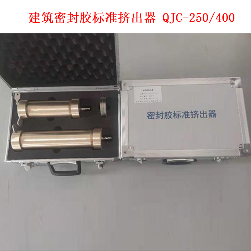 建筑密封膠標(biāo)準(zhǔn)擠出器 QJC-250 400 .jpg