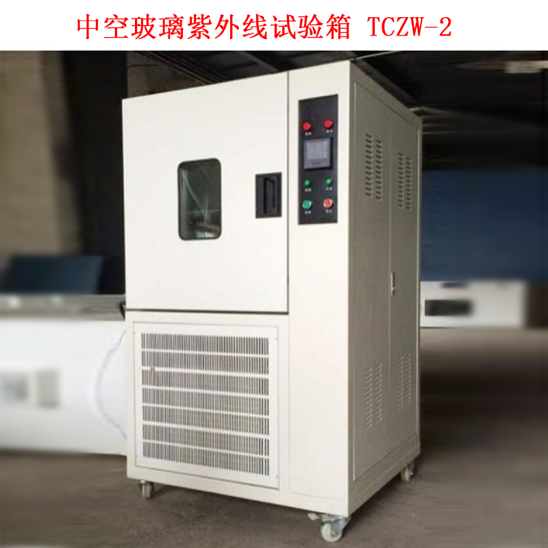 中空玻璃紫外線試驗箱 TCZW-2.jpg